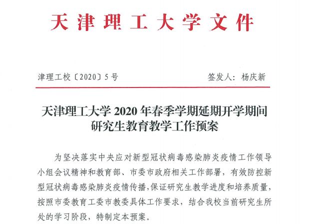 视频答辩 在线申请 多措并举 确保bet356官网春季研究生正常毕业