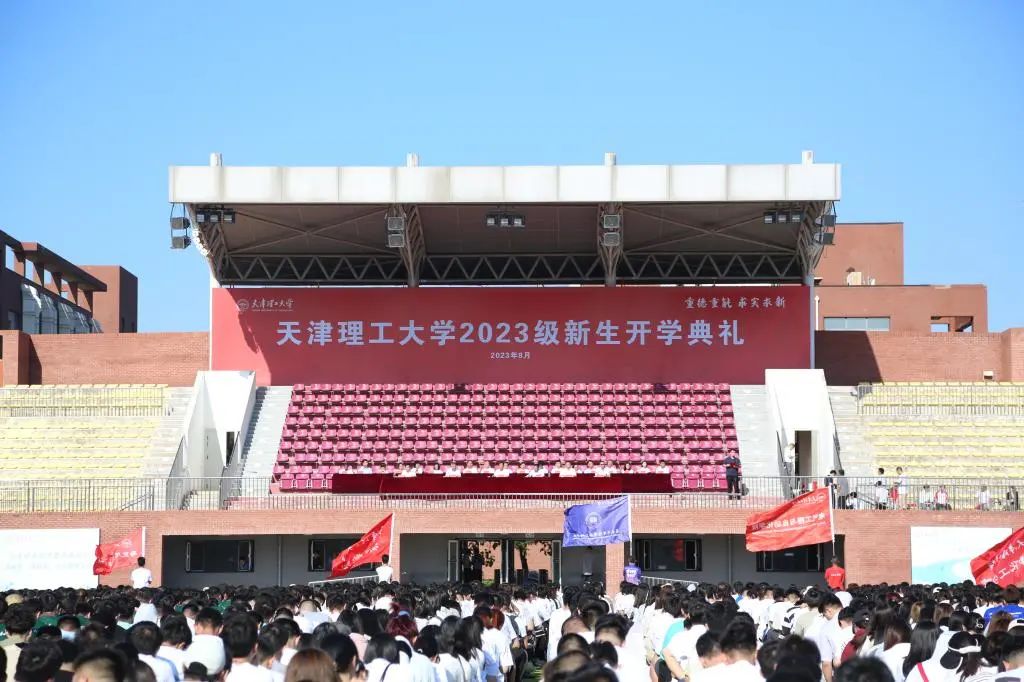 学校举行2023级新生开学典礼