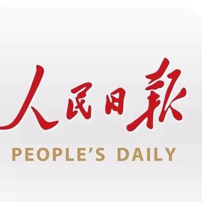 人民日报：新质生产力加快培育和发展（年中经济观察）